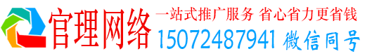 安吉官理推广信息流